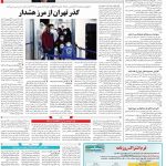 صفحه۱۴-۱۹ مهر۱۳۹۹