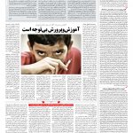 صفحه ۱۴- ۰۳ خرداد ۱۳۹۷