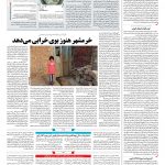 صفحه ۱۴- ۰۵ خرداد ۱۳۹۷
