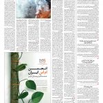 صفحه ۱۴ – ۳۰ خرداد ۱۳۹۷
