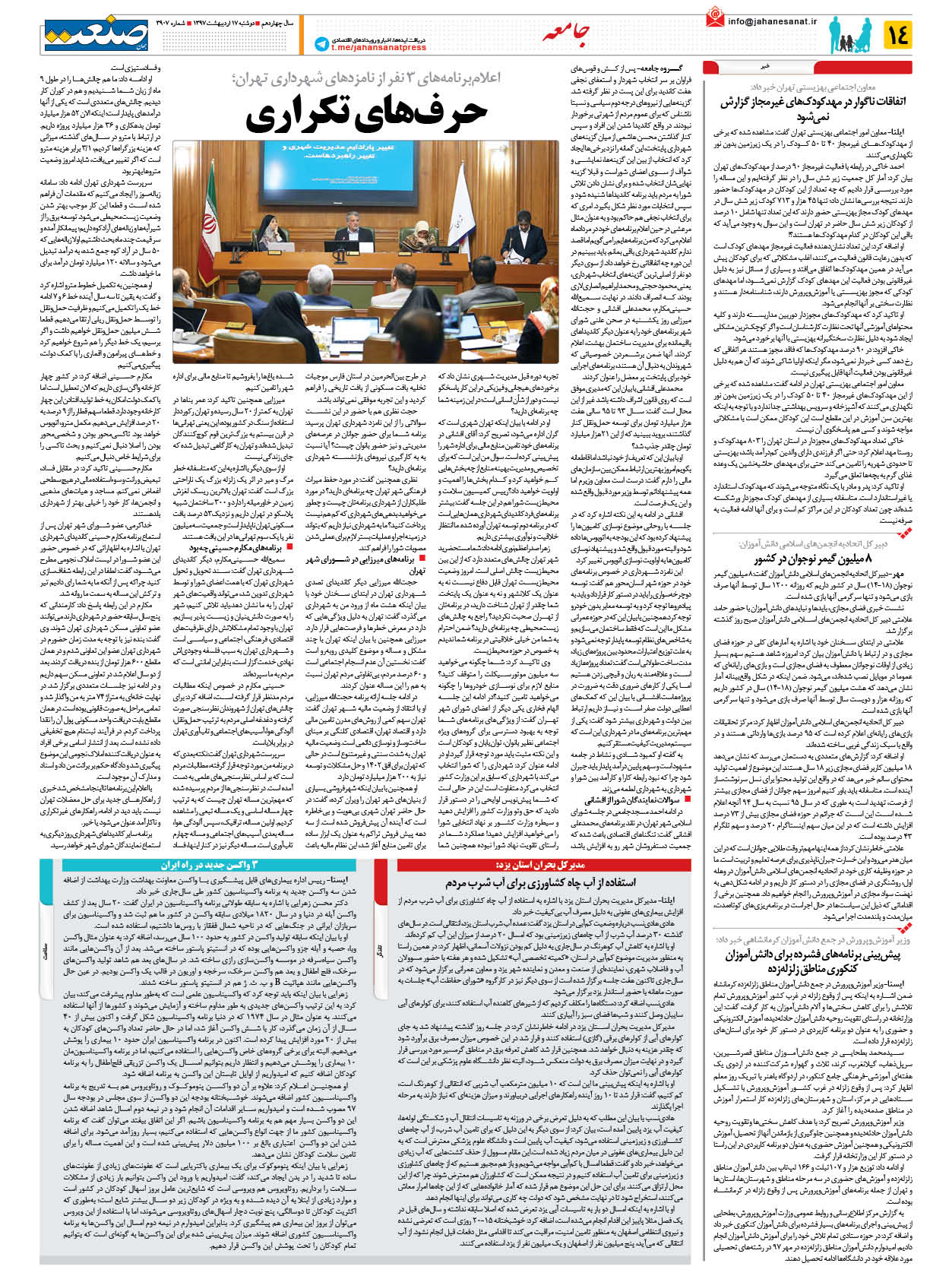 ۱۳۹۷۰۲۱۷۱۴