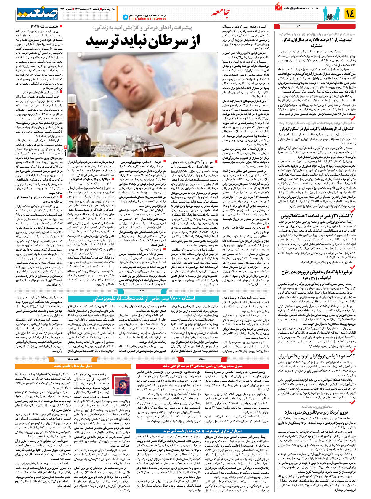 ۱۳۹۷۰۲۲۰۱۴