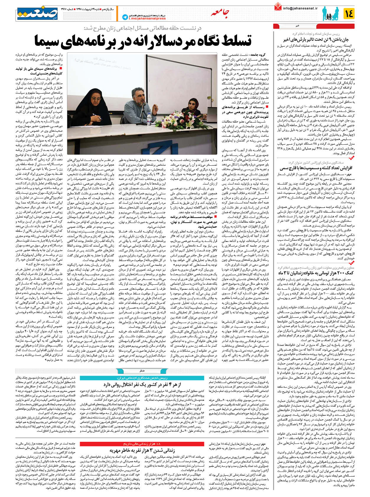 ۱۳۹۷۰۲۲۹۱۴