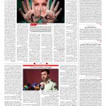 صفحه ۱۴ – ۱۷ اسفند ۱۳۹۶