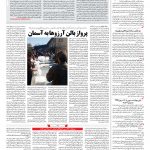 صفحه ۱۴ – ۲۴ اسفند ۱۳۹۶