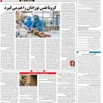 صفحه۱۴-۱۲ آبان۱۳۹۹