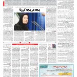 صفحه ۱۴- ۲۳ فروردین ۱۳۹۹