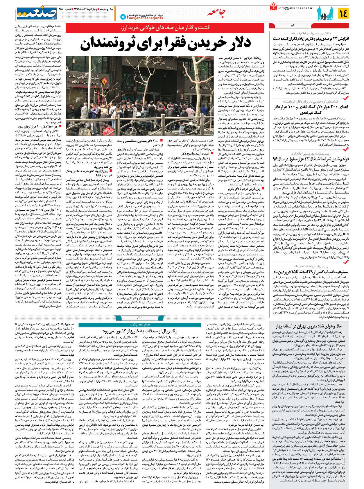 ۱۳۹۶۱۲۱۶۱۴