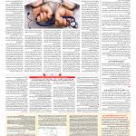 صفحه ۱۴ – ۱۵ اسفند ۱۳۹۶