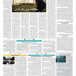 صفحه ۱۴ – ۱۲ اسفند ۱۳۹۶