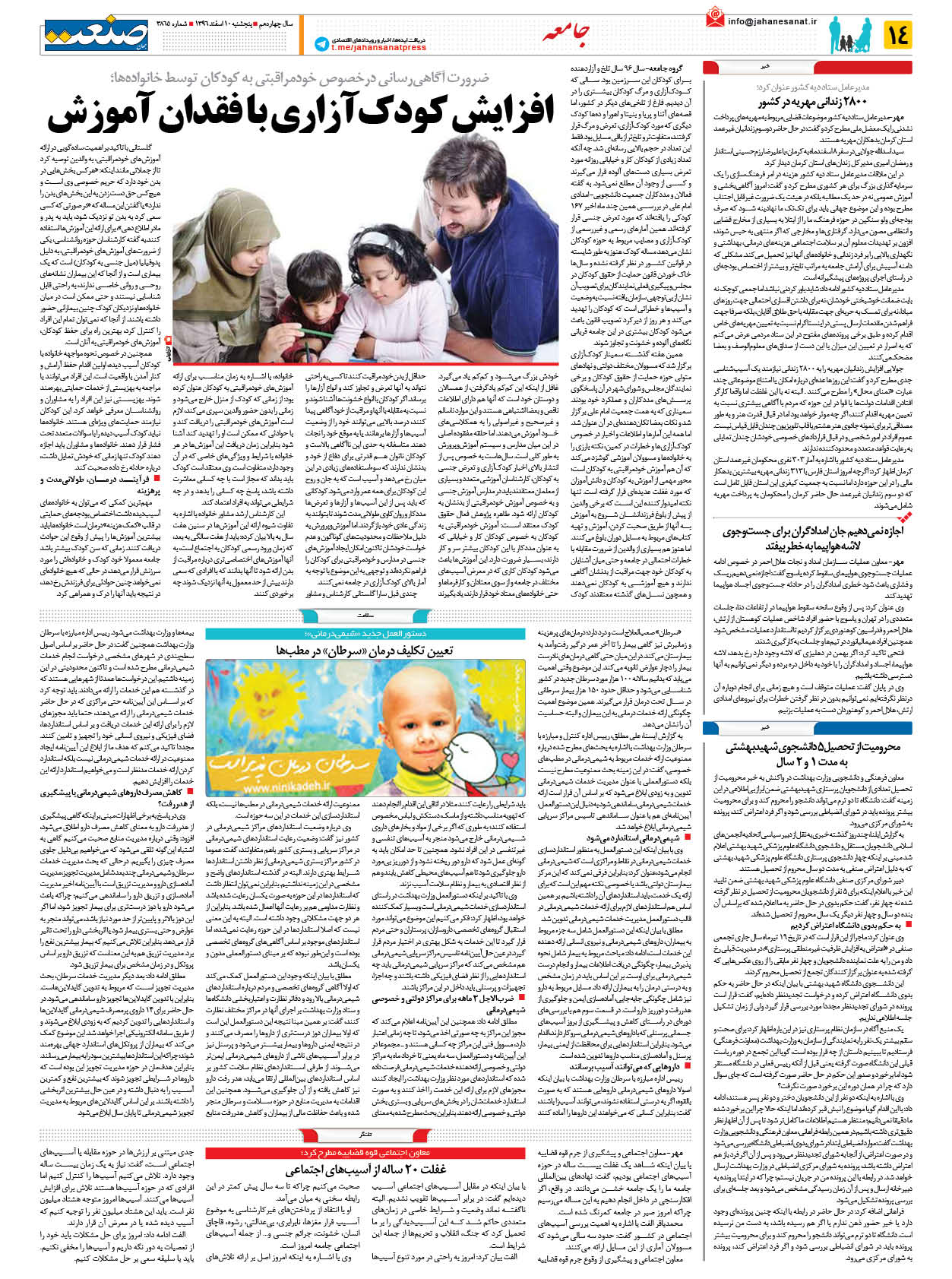 ۱۳۹۶۱۲۱۰۱۴