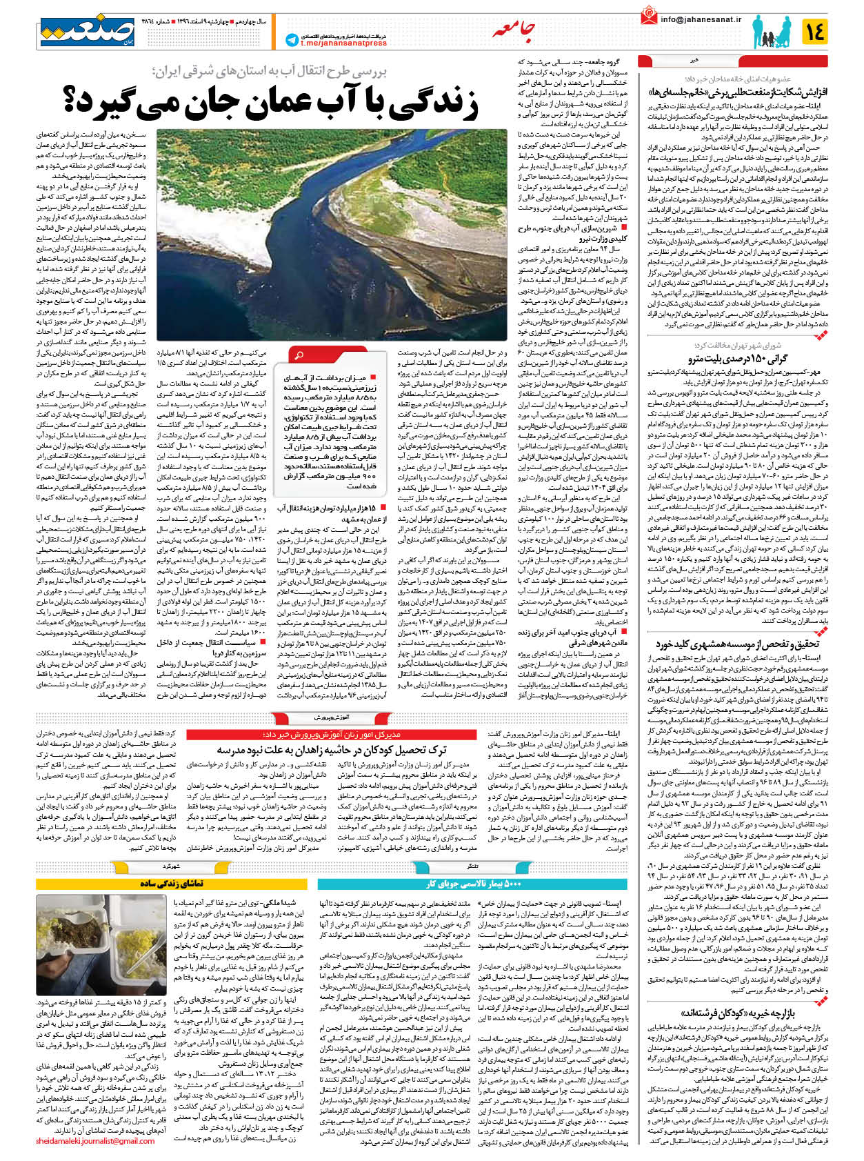 ۱۳۹۶۱۲۰۹۱۴