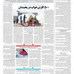 صفحه ۱۴ – ۱۲ بهمن ۱۳۹۶