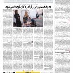 صفحه ۱۴ – ۱۵ بهمن ۱۳۹۶