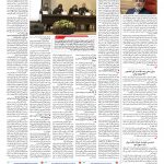 صفحه ۱۴ – ۳۰ بهمن ۱۳۹۶