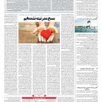 صفحه ۱۴ – ۲۸ بهمن ۱۳۹۶