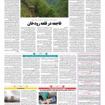 صفحه ۱۴ – ۲۵ بهمن ۱۳۹۶