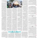 صفحه ۱۴ – ۲۴ بهمن ۱۳۹۶