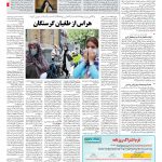 صفحه ۱۴ – ۲۱ نیر ۱۳۹۹