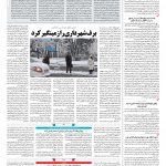 صفحه ۱۴ – ۰۹ بهمن ۱۳۹۶