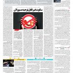 صفحه ۱۴ – ۰۸ بهمن ۱۳۹۶