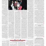 صفحه ۱۴ – ۰۷ بهمن ۱۳۹۶