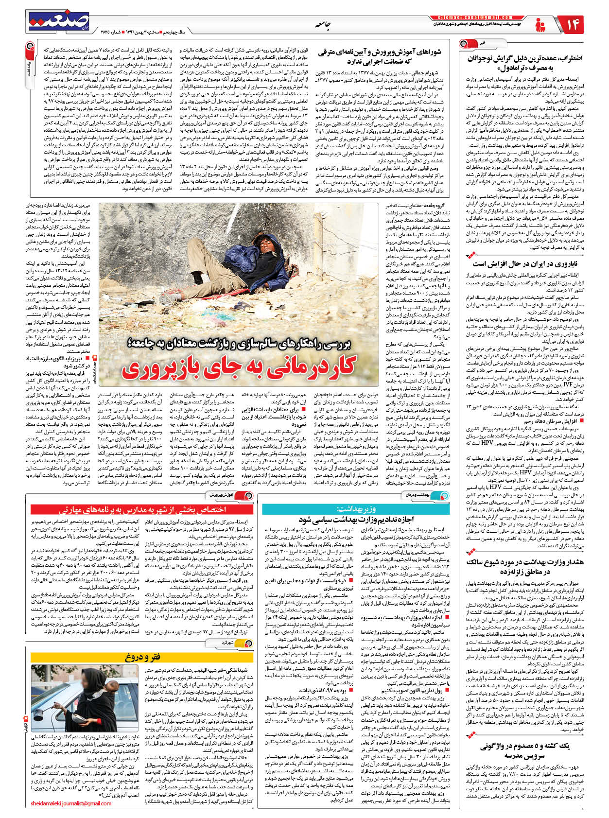 ۱۳۹۶۱۱۰۳۱۴