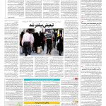 صفحه ۱۴ – ۲۴ دی ۱۳۹۶