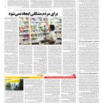 صفحه ۱۴ – ۱۷ دی ۱۳۹۶