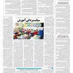 صفحه ۱۴ – ۱۸ دی ۱۳۹۶