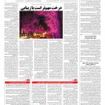 صفحه ۱۴ – ۲۰ دی ۱۳۹۶