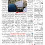 صفحه ۱۴ – ۲۳ دی ۱۳۹۶