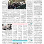صفحه ۱۴ – ۱۴ دی ۱۳۹۶