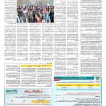 صفحه ۱۴ – ۱۱ دی ۱۳۹۶