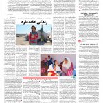 صفحه ۱۴ – ۰۳ دی ۱۳۹۶