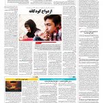 صفحه ۱۴ – ۰۵ دی ۱۳۹۶
