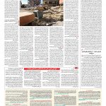 صفحه ۱۴ – ۰۶ دی ۱۳۹۶