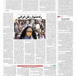 صفحه ۱۴ – ۳۰ آذر ۱۳۹۶