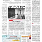 صفحه ۱۴ – ۲۱ آذر ۱۳۹۶