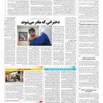 صفحه ۱۴ – ۱۸ آذر ۱۳۹۶