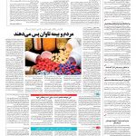 صفحه ۱۴ – ۰۲ آذر ۱۳۹۶