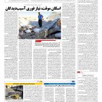 صفحه ۱۴ – ۳۰ آبان ۱۳۹۶