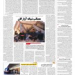 صفحه ۱۴ – ۲۵ آبان ۱۳۹۶