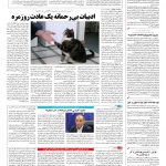 صفحه ۱۴ – ۱۱ آبان ۱۳۹۶