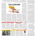 صفحه ۱۴ – ۱۰ آبان ۱۳۹۶