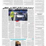 صفحه ۱۴ – ۱۳ آبان ۱۳۹۶