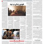 صفحه ۱۴ – ۲۶ دی ۱۳۹۷