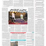 صفحه ۱۴ – ۱۴ آبان ۱۳۹۶