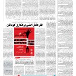 صفحه ۱۴ – ۰۴ آبان ۱۳۹۶