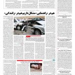صفحه ۱۴ – ۰۶ آبان ۱۳۹۶